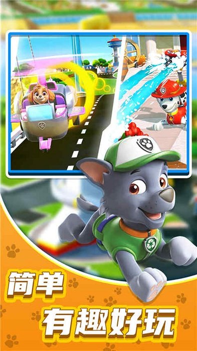 汪汪队巡逻救援世界游戏