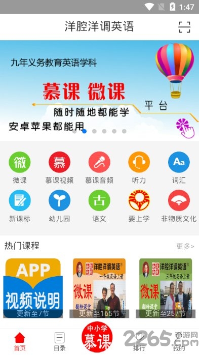 洋腔洋调英语人教版免费版