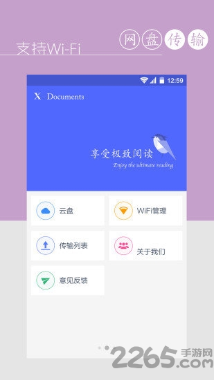 万能文档管理器手机版
