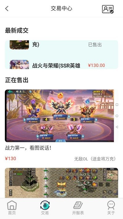 指间游戏交易app