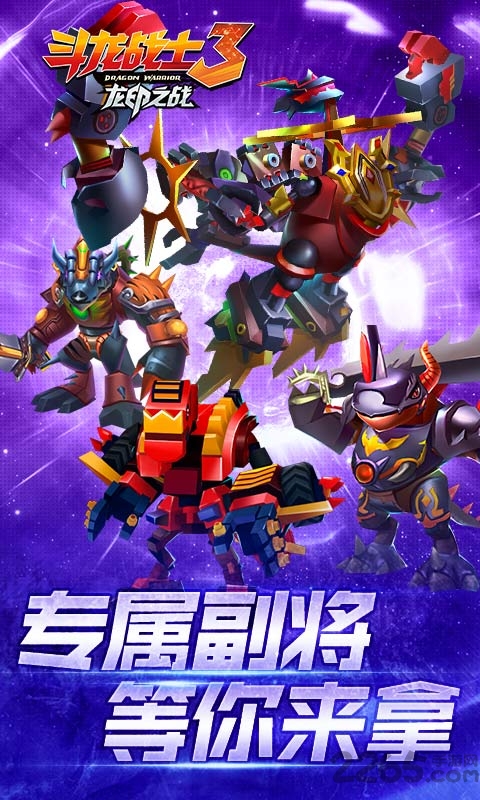 斗龙战士3龙印之战手游