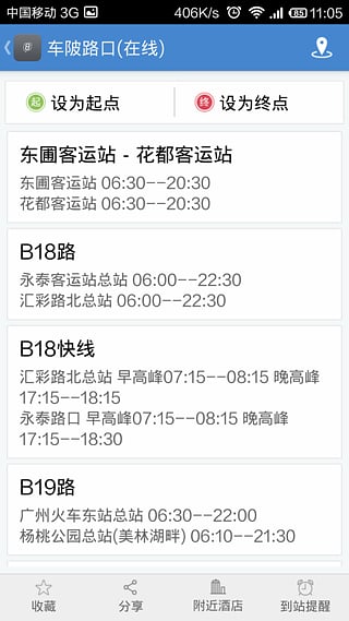 8684公交旧版 8684老版下载