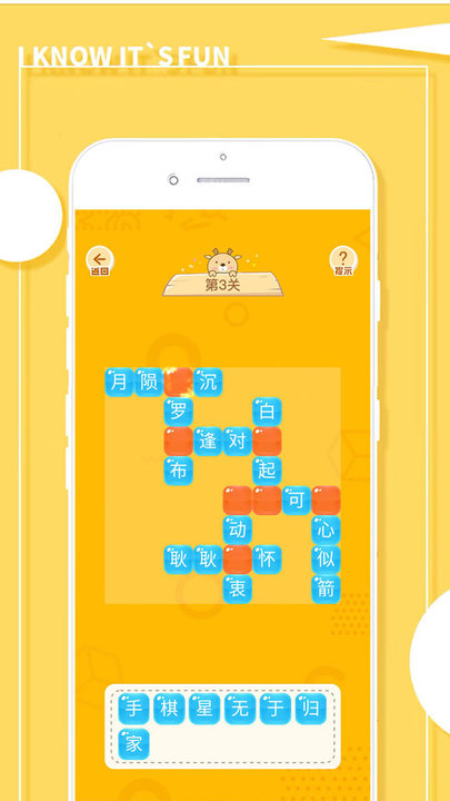 欢乐学成语手机版