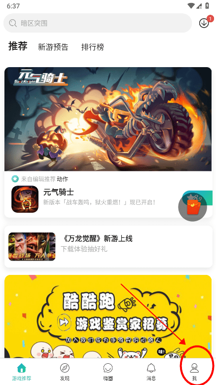 酷酷跑怎么注册账号和登录账号 酷酷跑怎么注册账号和登录账号