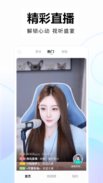 繁星直播官方版 繁星直播app下载安装最新版本