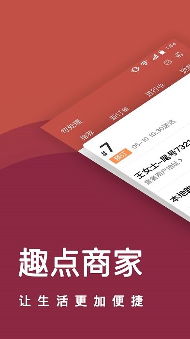 趣点商家官方版