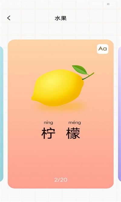 宝宝早教看图识字软件