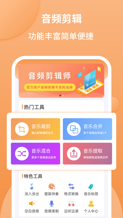 音频剪辑师最新版