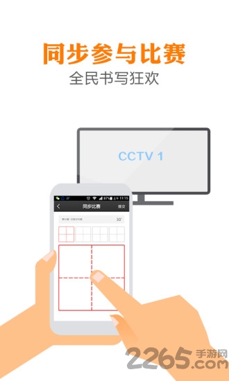 中国汉字听写大会