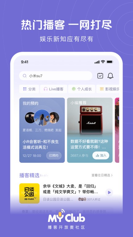 喜马拉雅MyClub播客吧