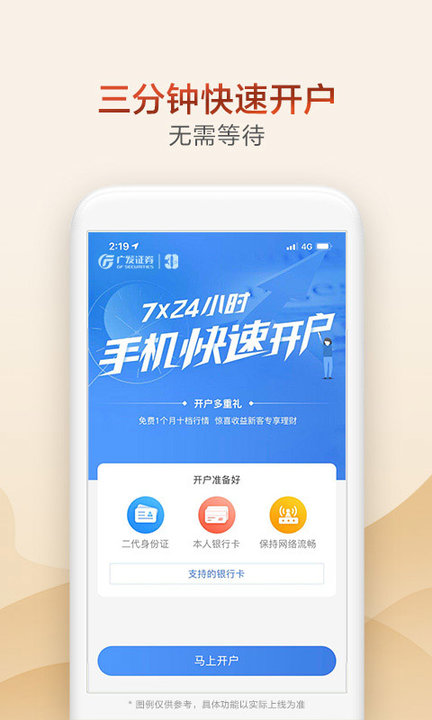 广发证券开户app(又名广发证券掌上开户)