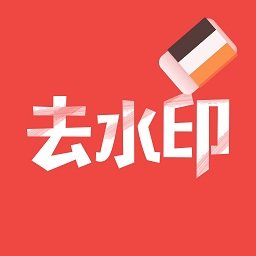 去水印大师app下载-手机版免费下载2025最新版