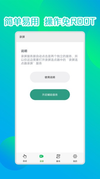 录屏连点器自动点击器app