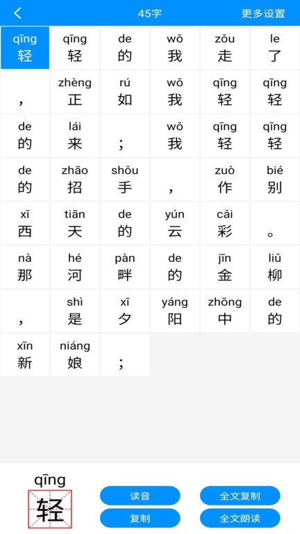 掌培汉字拼音app