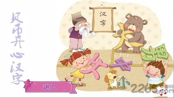 贝币快乐汉字app官网下载