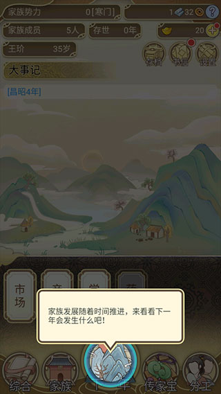 祖宗模拟器攻略