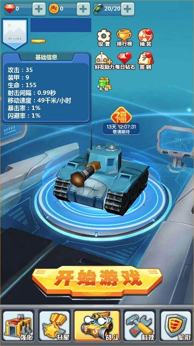 我开坦克贼6游戏