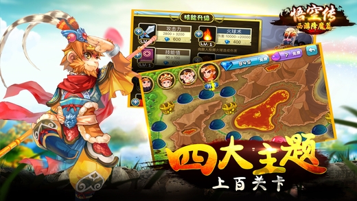 悟空传西游降魔篇手游