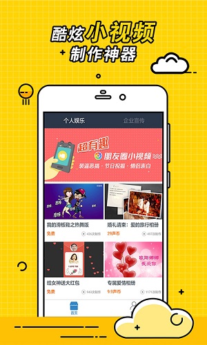 视频趣配音软件 视频趣配音软件