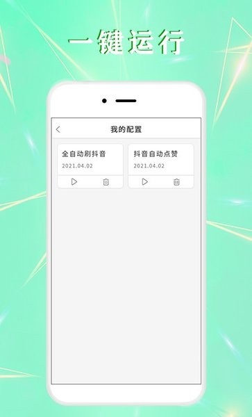 全力自动点击器手机版 全力自动点击器app下载