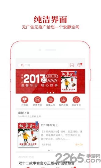 故事会语音朗读版