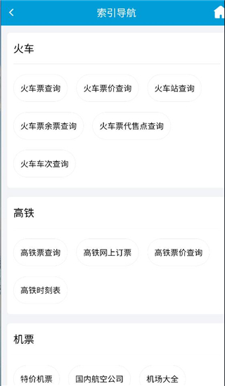 8684火车APP教程 8684火车票查询教程