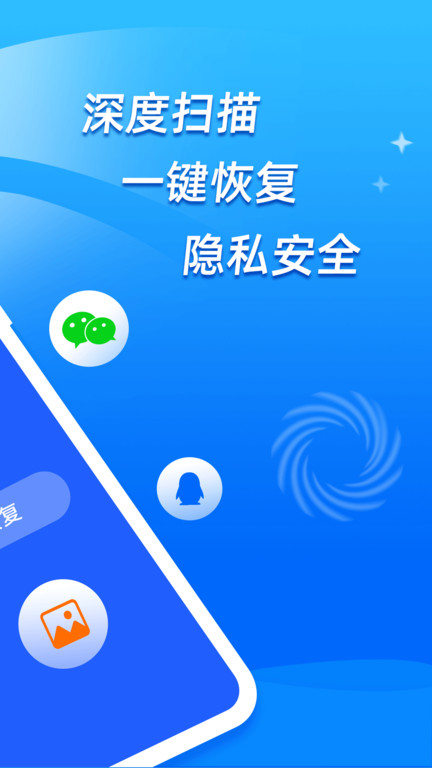 码上互动手机恢复大师app