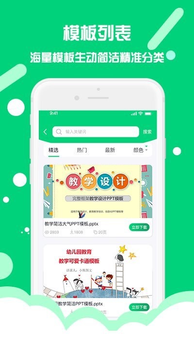 ppt制作助手app