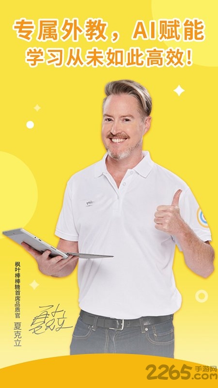 枫叶棒棒糖英语官方版