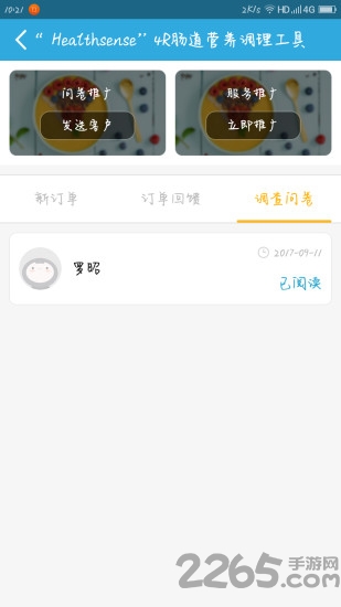 健康陪你营养师版最新版