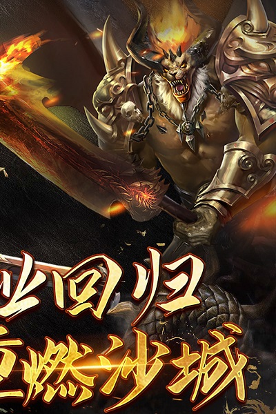 沙城霸业h5九游版 九游沙城霸业h5手游下载