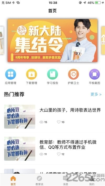 读书郎双师直播课手机版