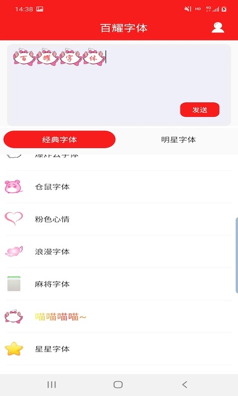 百耀字体app
