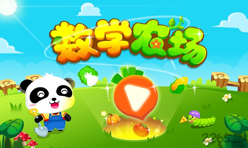 宝宝巴士数学农场游戏(改名奇妙数字农场)