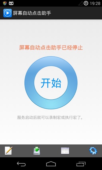 屏幕自动点击助手手机版