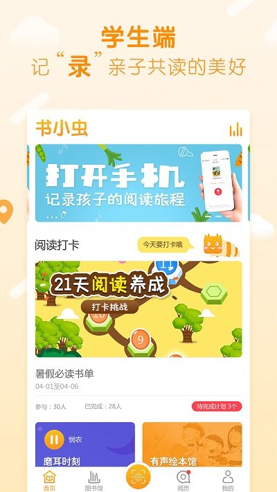 书小虫app