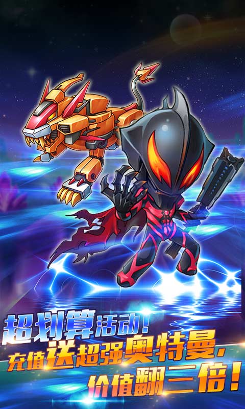 奥特曼3酷跑破解版 奥特曼3酷跑手机破解版