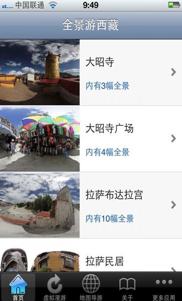 全景游西藏手机版
