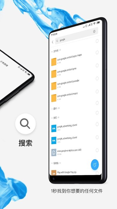 小米文件管理器app 小米文件管理器最新版