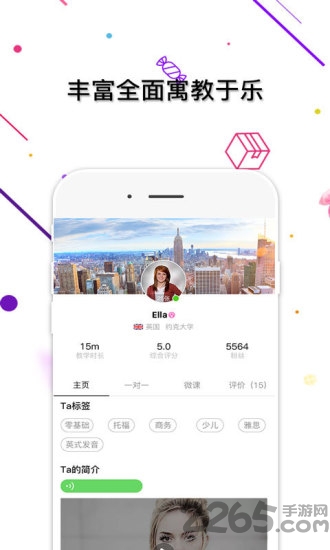 外教君app 外教君手机版