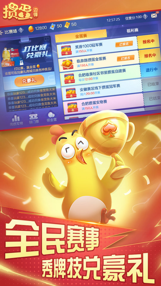 边锋掼蛋官方免费