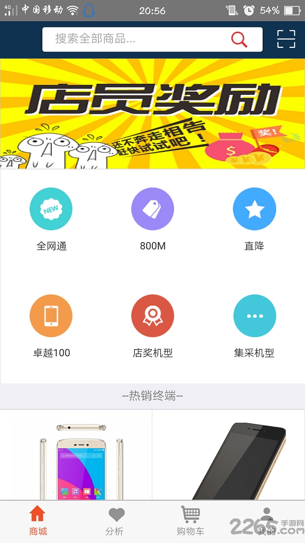 新疆电信渠道销售宝手机版