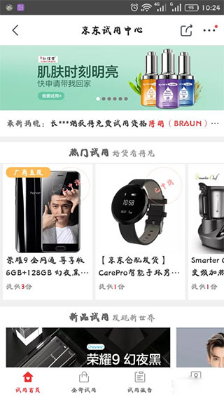 京东商城试用商品教程 京东商城试用商品说明