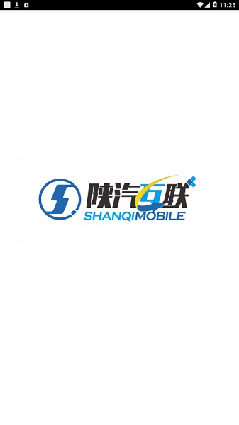 陕汽互联最新版本