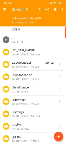 解压助手app 解压助手最新版下载