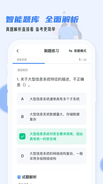 软考通官方版 软考通app下载