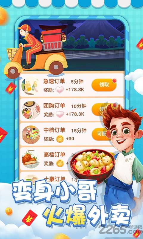 请你吃大餐手机版