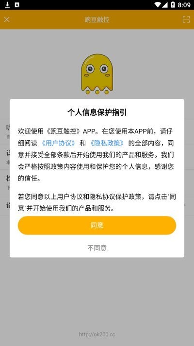 豌豆触控手机版 豌豆触控软件下载