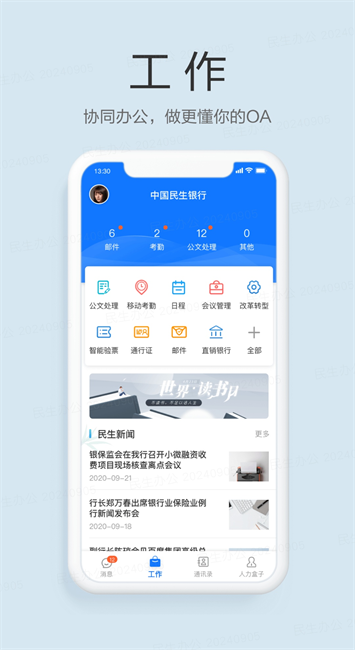 民生办公5.0软件