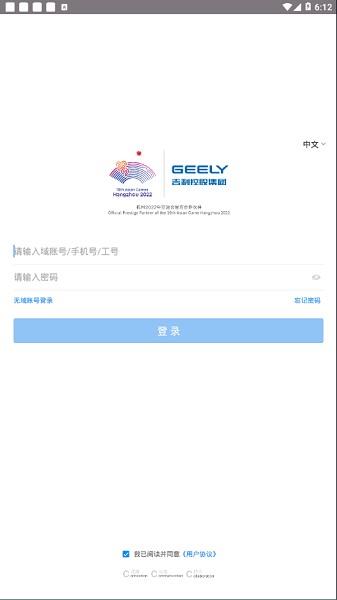 吉利oa办公系统官方版